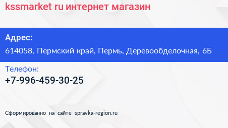 kssmarket ru интернет магазин - визитка