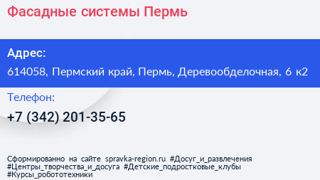 Фасадные системы Пермь - визитка