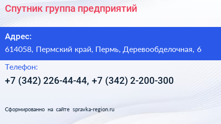 Спутник группа предприятий - визитка