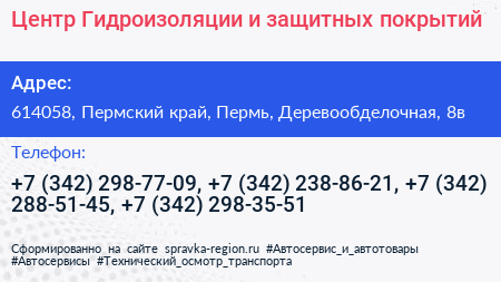Центр Гидроизоляции и защитных покрытий - визитка