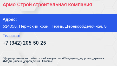 Армо Строй строительная компания - визитка