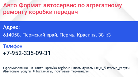 Авто Формат автосервис по агрегатному ремонту коробки передач - визитка