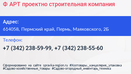 Ф АРТ проектно строительная компания - визитка