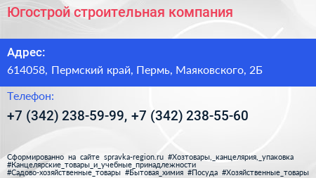 Югострой строительная компания - визитка
