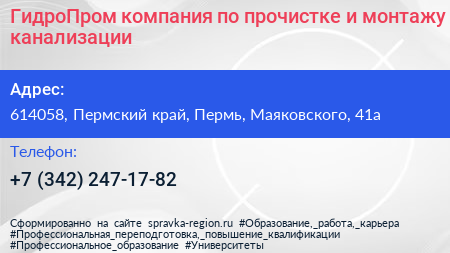 ГидроПром компания по прочистке и монтажу канализации - визитка