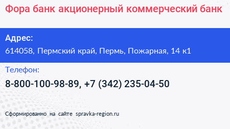 Нажмите, чтобы скачать визитку Фора банк акционерный коммерческий банк - визитка