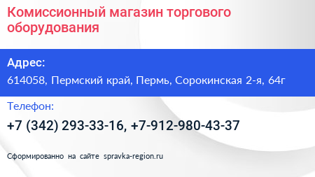 Комиссионный магазин торгового оборудования - визитка