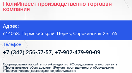ПолиИнвест производственно торговая компания - визитка