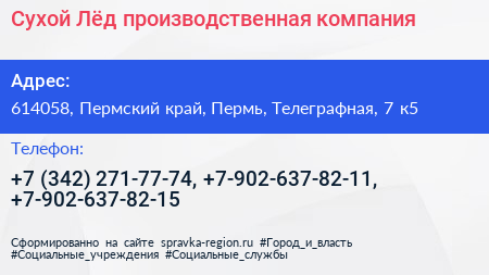 Сухой Лёд производственная компания - визитка