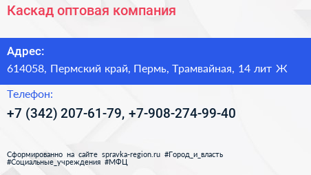 Каскад оптовая компания - визитка