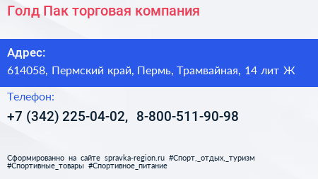 Голд Пак торговая компания - визитка