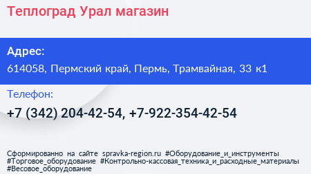 Теплоград Урал магазин - визитка