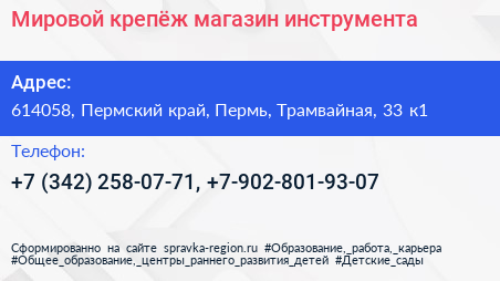 Мировой крепёж магазин инструмента - визитка