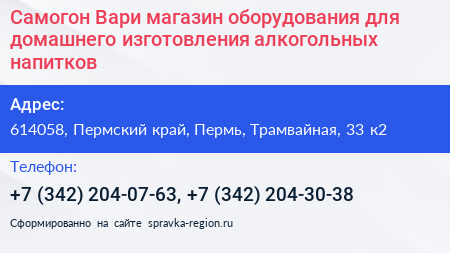 Самогон Вари магазин оборудования для домашнего изготовления алкогольных напитков - визитка