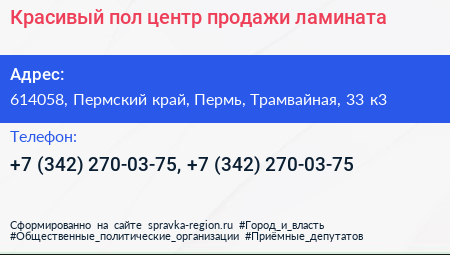 Красивый пол центр продажи ламината - визитка