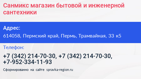 Санмикс магазин бытовой и инженерной сантехники - визитка