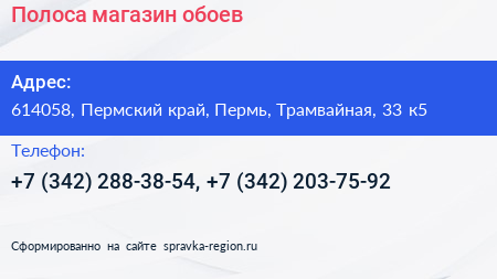 Полоса магазин обоев - визитка