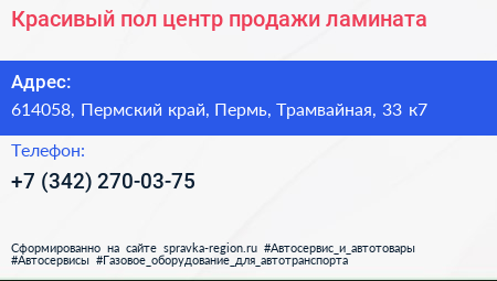 Красивый пол центр продажи ламината - визитка