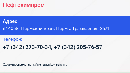 Нефтехимпром - визитка