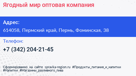 Ягодный мир оптовая компания - визитка