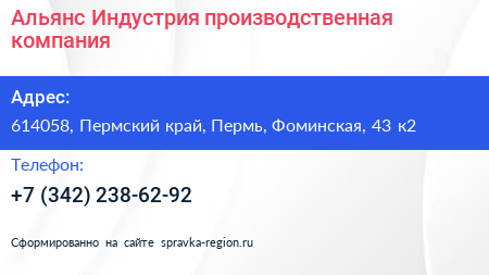 Альянс Индустрия производственная компания - визитка