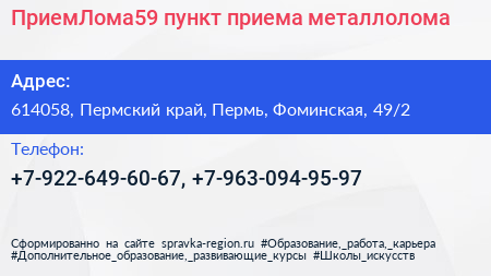 ПриемЛома59 пункт приема металлолома - визитка