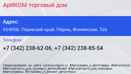 АрИКОМ торговый дом - визитка