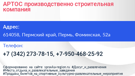 АРТОС производственно строительная компания - визитка