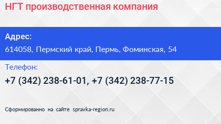 НГТ производственная компания - визитка