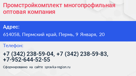 Промстройкомплект многопрофильная оптовая компания - визитка