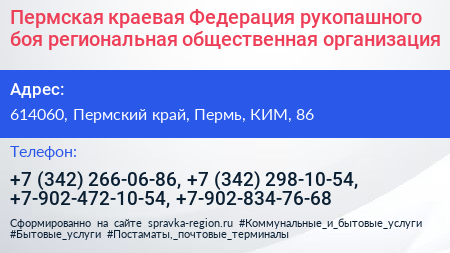 Пермская краевая Федерация рукопашного боя региональная общественная организация - визитка