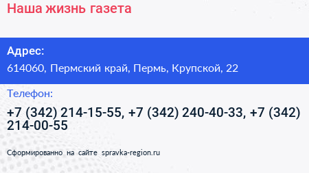 Наша жизнь газета - визитка