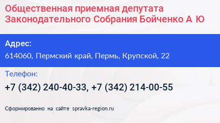 Общественная приемная депутата Законодательного Собрания Бойченко А Ю  - визитка