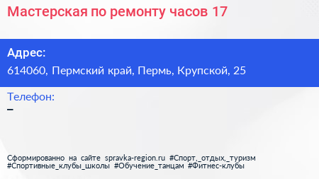 Мастерская по ремонту часов 17 - визитка