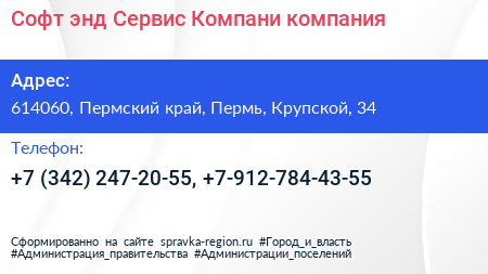 Софт энд Сервис Компани компания - визитка