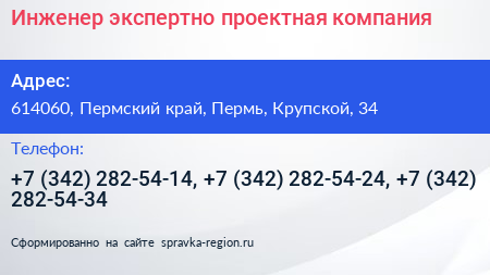 Инженер экспертно проектная компания - визитка