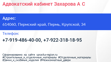 Адвокатский кабинет Захарова А С  - визитка