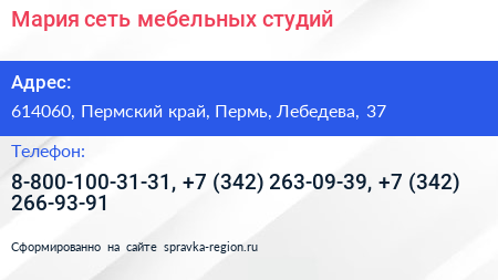 Мария сеть мебельных студий - визитка