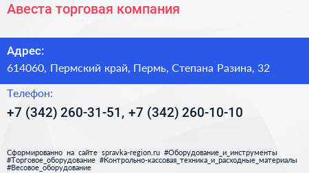 Авеста торговая компания - визитка