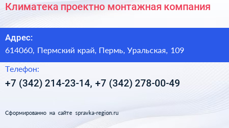 Климатека проектно монтажная компания - визитка