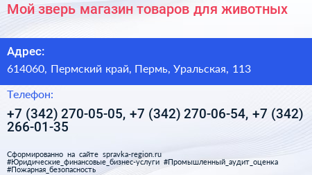 Мой зверь магазин товаров для животных - визитка