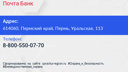 Нажмите, чтобы скачать визитку Почта Банк - визитка