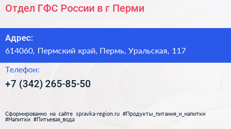 Отдел ГФС России в г Перми - визитка
