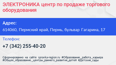 ЭЛЕКТРОНИКА центр по продаже торгового оборудования - визитка