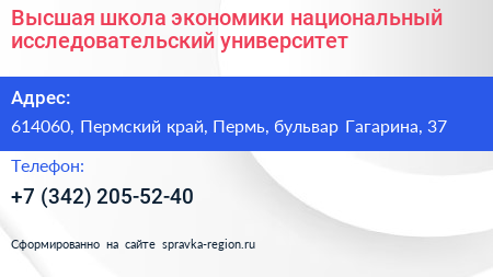 Высшая школа экономики национальный исследовательский университет - визитка