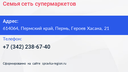 Семья сеть супермаркетов - визитка