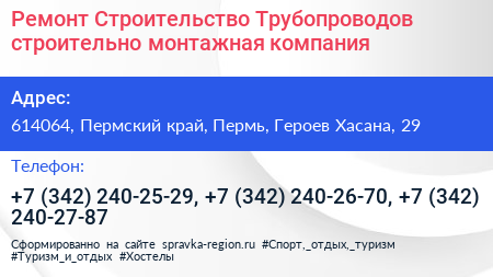 Ремонт Строительство Трубопроводов строительно монтажная компания - визитка