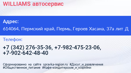 WILLIAMS автосервис - визитка