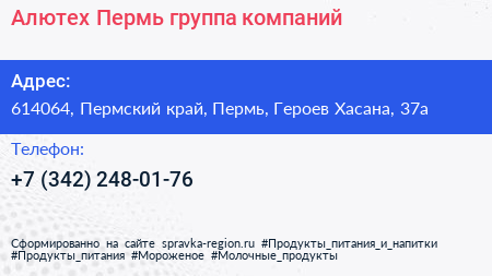 Алютех Пермь группа компаний - визитка