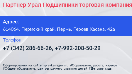 Партнер Урал Подшипники торговая компания - визитка